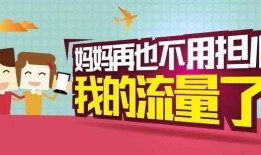 我的流量去哪儿了？“不”套餐没那么简单关闭手机「我的流量去哪儿了？“不”套餐没那么简单」